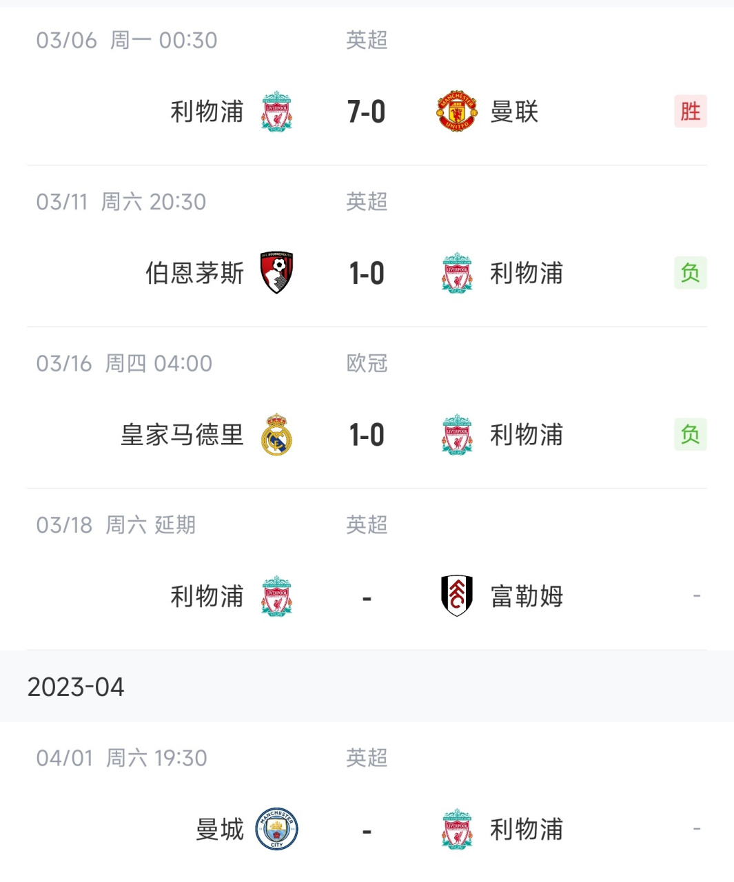 波尔图客场不敌利物浦，小组形势堪忧的简单介绍