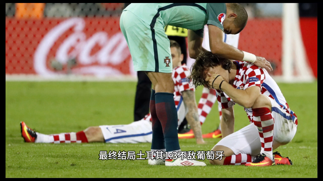 关于土耳其队以点球淘汰希腊，挺进欧锦赛八强的信息